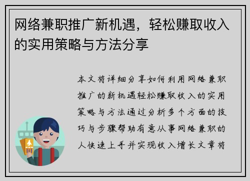 网络兼职推广新机遇，轻松赚取收入的实用策略与方法分享