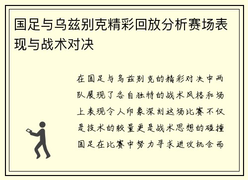 国足与乌兹别克精彩回放分析赛场表现与战术对决