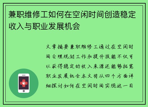兼职维修工如何在空闲时间创造稳定收入与职业发展机会