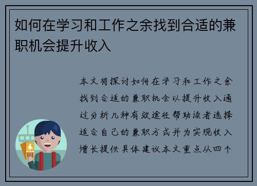 如何在学习和工作之余找到合适的兼职机会提升收入