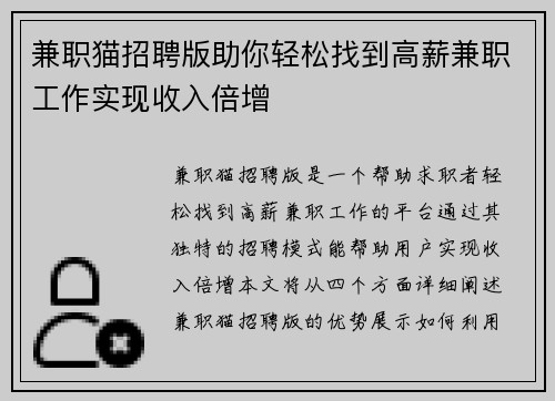兼职猫招聘版助你轻松找到高薪兼职工作实现收入倍增