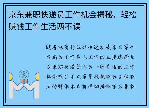 京东兼职快递员工作机会揭秘，轻松赚钱工作生活两不误