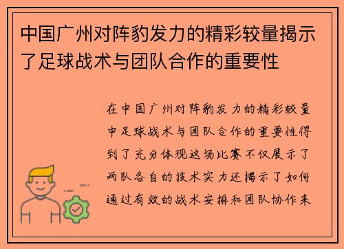 中国广州对阵豹发力的精彩较量揭示了足球战术与团队合作的重要性
