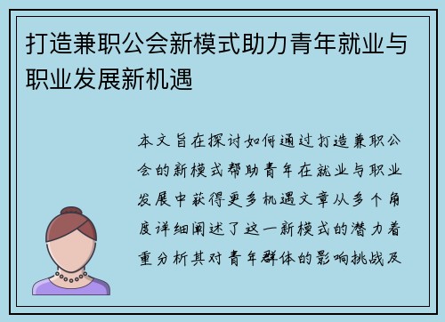 打造兼职公会新模式助力青年就业与职业发展新机遇