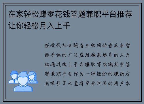 在家轻松赚零花钱答题兼职平台推荐让你轻松月入上千