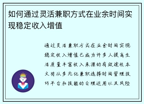 如何通过灵活兼职方式在业余时间实现稳定收入增值