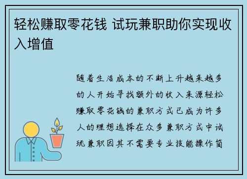 轻松赚取零花钱 试玩兼职助你实现收入增值