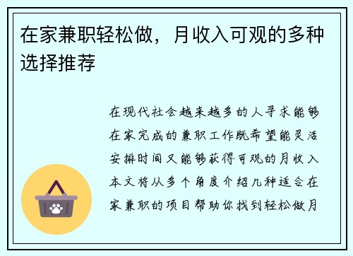 在家兼职轻松做，月收入可观的多种选择推荐