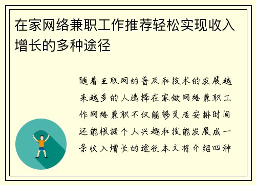 在家网络兼职工作推荐轻松实现收入增长的多种途径