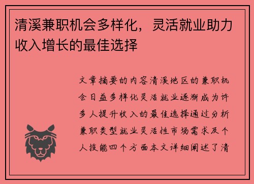 清溪兼职机会多样化，灵活就业助力收入增长的最佳选择