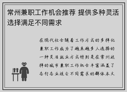 常州兼职工作机会推荐 提供多种灵活选择满足不同需求
